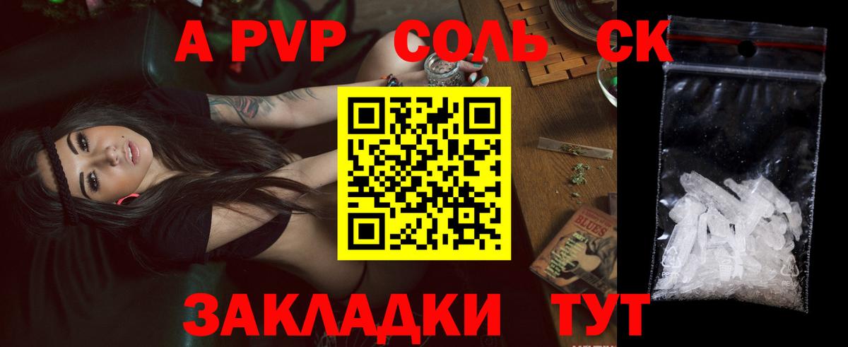 А ПВП Соль  Вход с VPN  Альфа ПВП СК КРИС  A-PVP  Приморско-Ахтарск  APVP крисы CK 