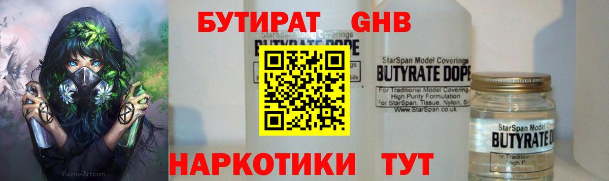 Бутират 1.4BDO Приморско-Ахтарск