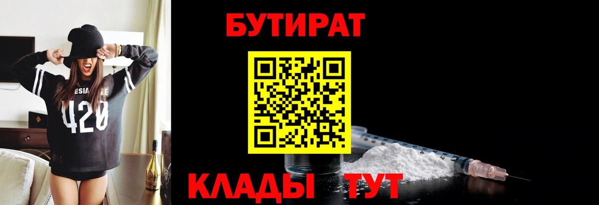 Приморско-Ахтарск  БУТИРАТ бутандиол  Вход с VPN 