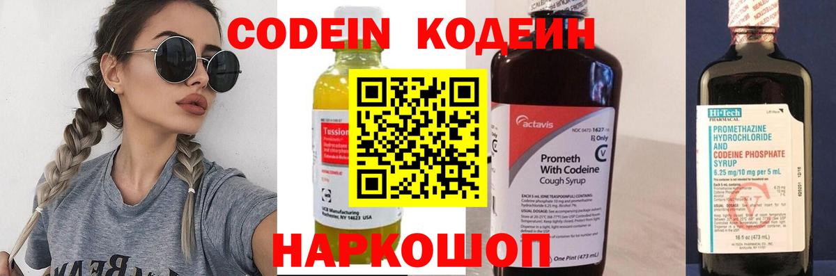 Кодеиновый сироп Lean напиток Lean (лин)  закладки  Кодеин напиток Lean (лин)  Приморско-Ахтарск  Вход с VPN 