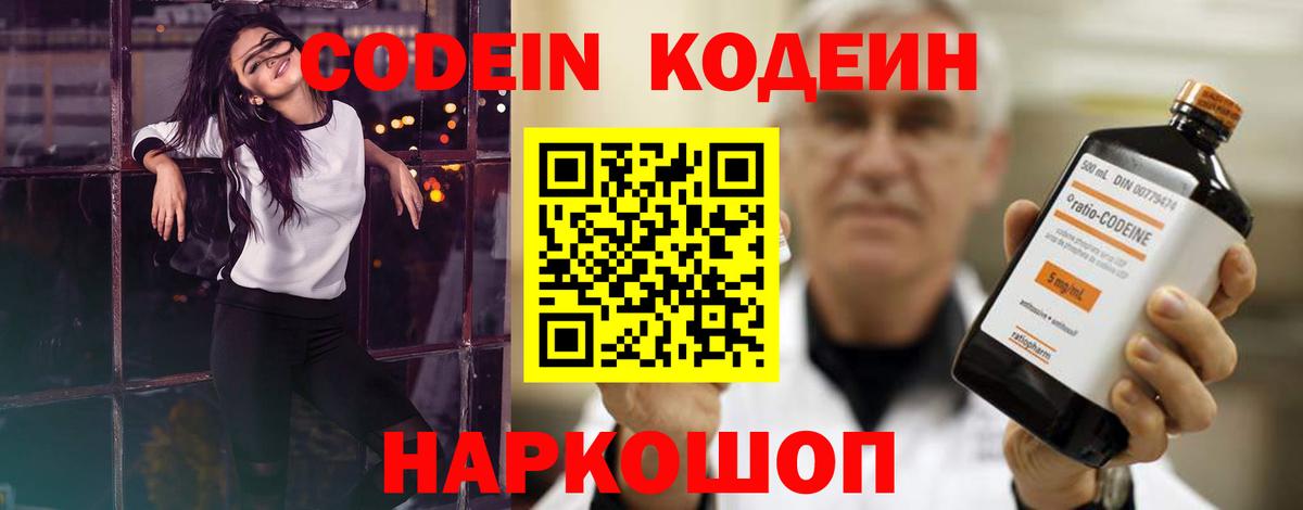 Codein напиток Lean (лин) Приморско-Ахтарск