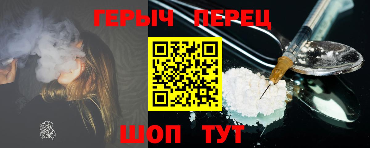 ГЕРОИН белый Приморско-Ахтарск