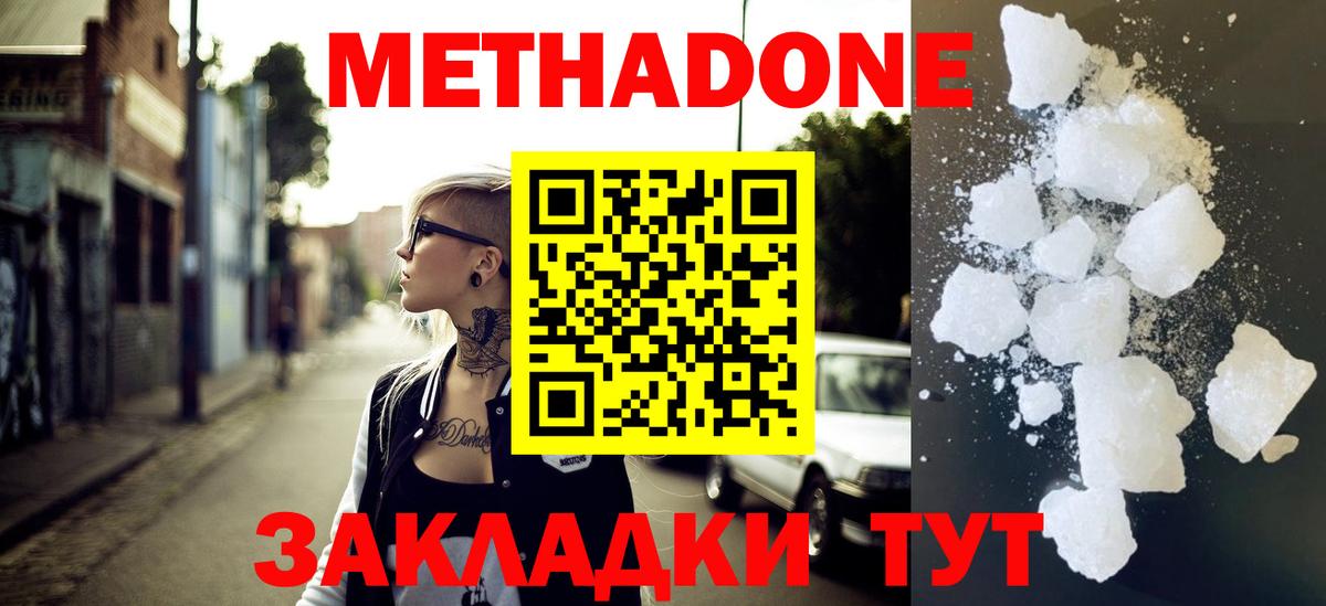Приморско-Ахтарск  МЕТАДОН methadone  Вход с VPN 
