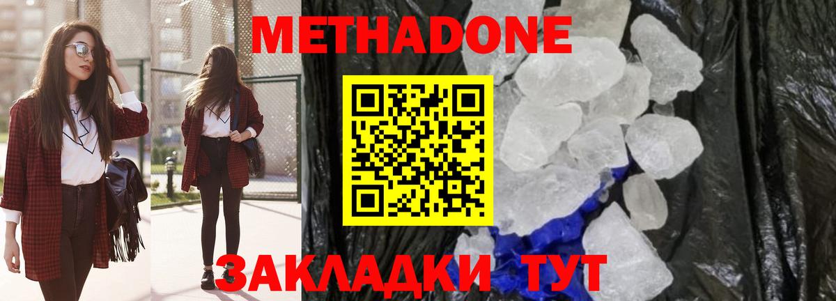 МЕТАДОН белоснежный Приморско-Ахтарск